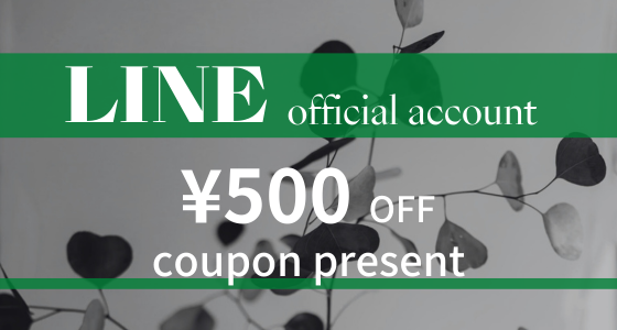 公式LINE友だち追加で 500円OFFクーポン プレゼント！