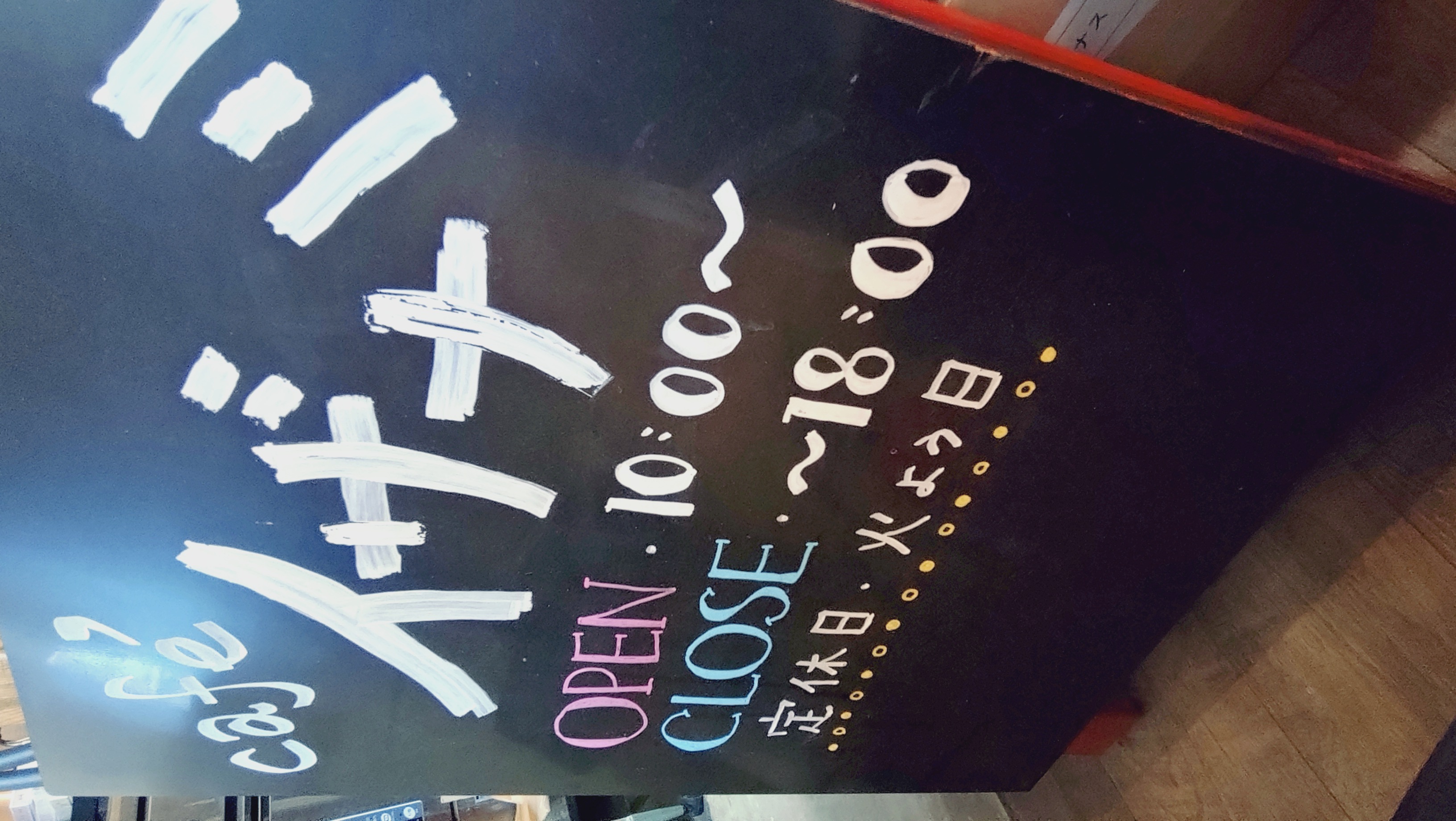 営業時間