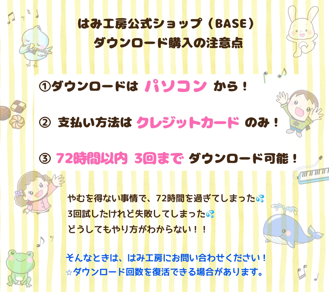 ダウンロード購入の注意点！