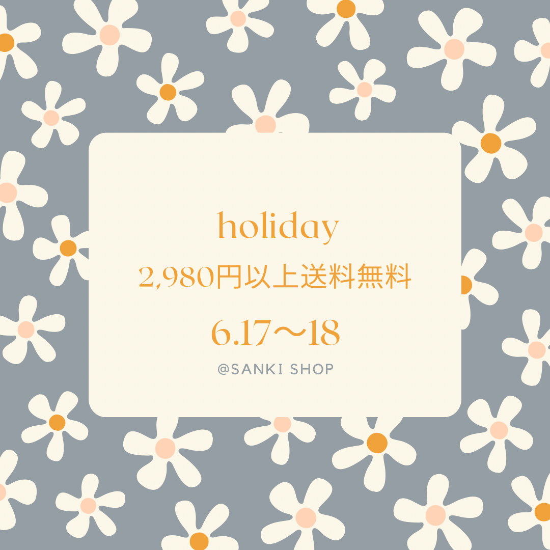 6/18まで2,980円以上で送料無料🤍