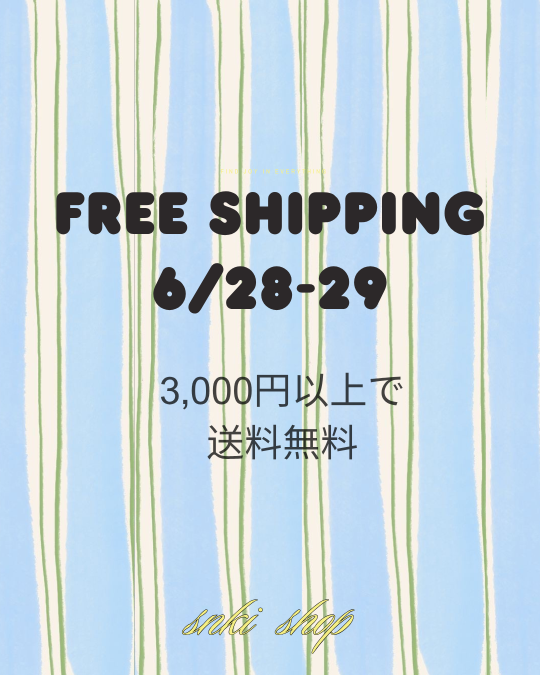 6月ラスト週末は送料無料🛒