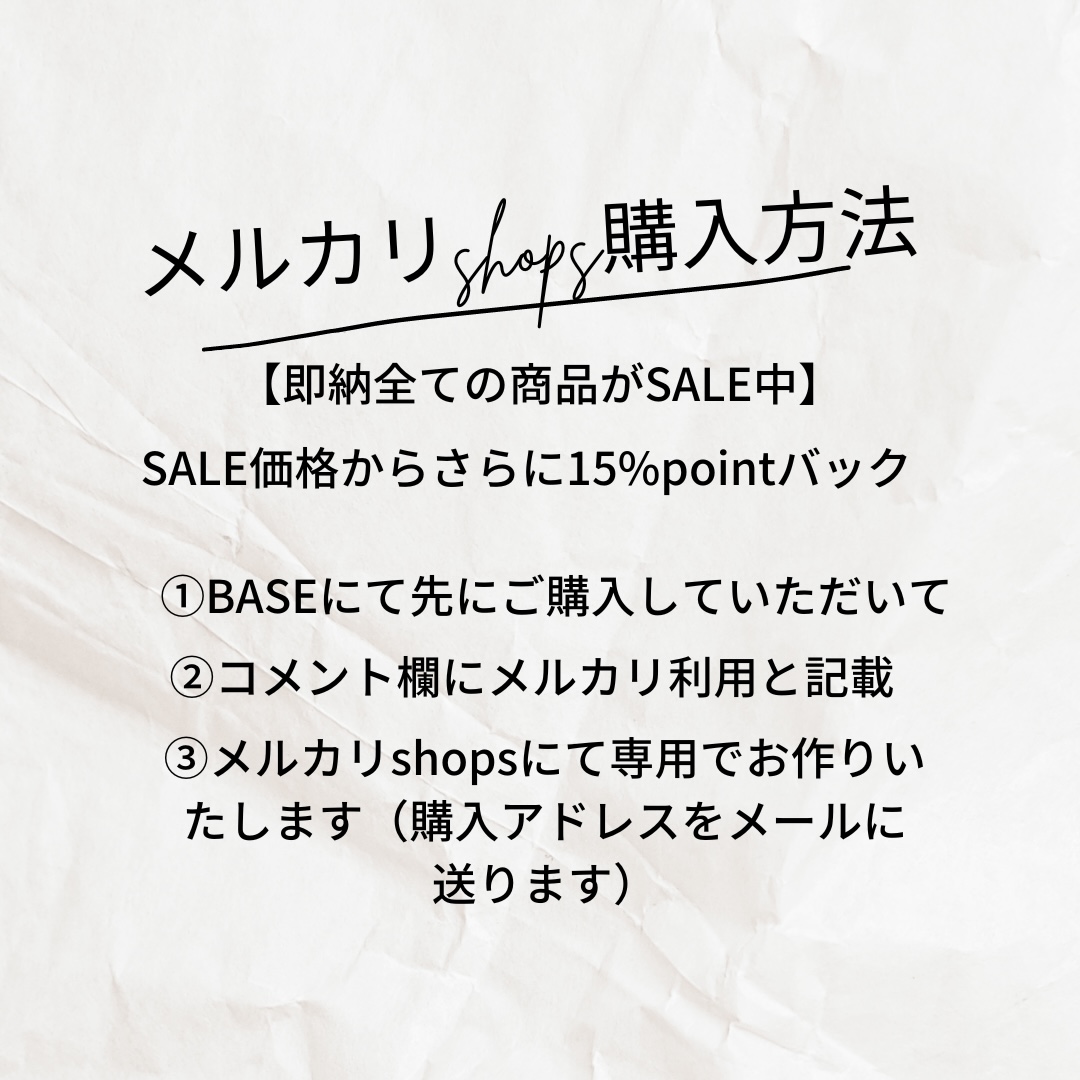 メルカリshops15％back❤️‍🔥