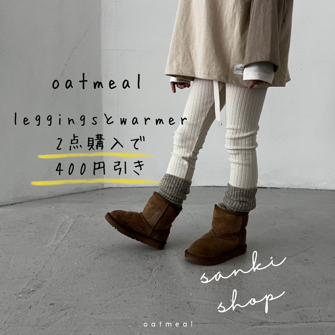 oatmealのleggingsとwarmer 1点ずつご購入で合計から400円引き❤️‍🔥