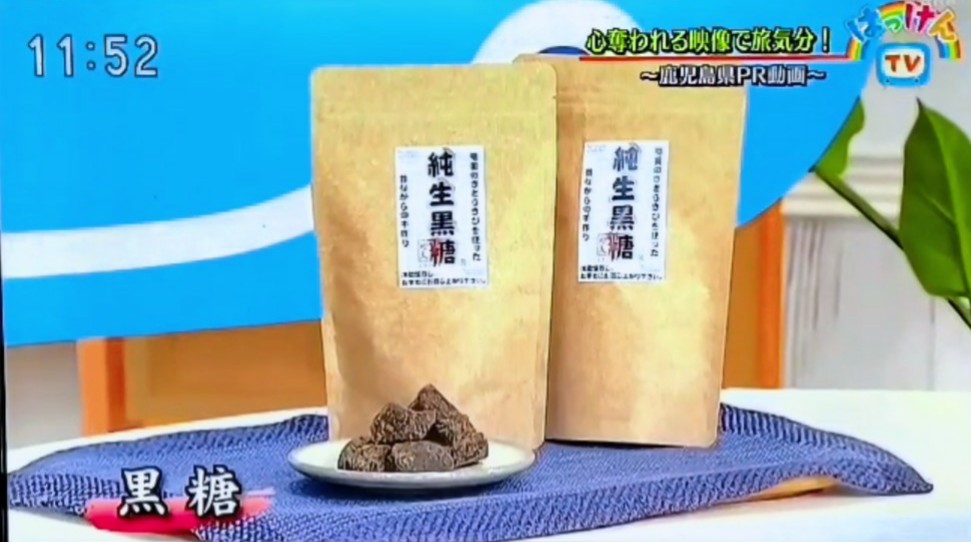 【NHK福岡放送 はっけんTVで 純生黒糖が紹介されました！✨】