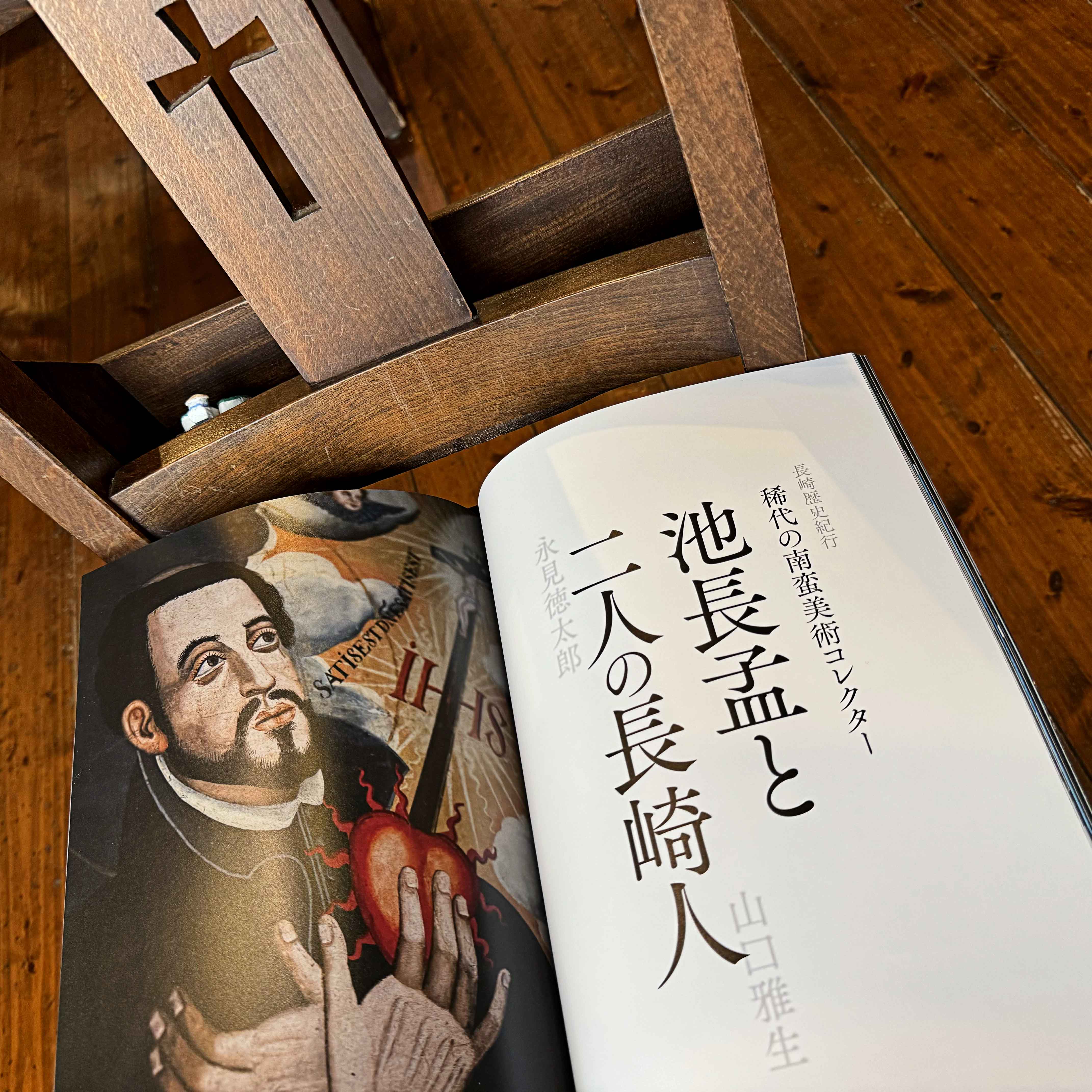 最新の樂65号『長崎 継承の真髄』に紀行文を執筆させていただきました