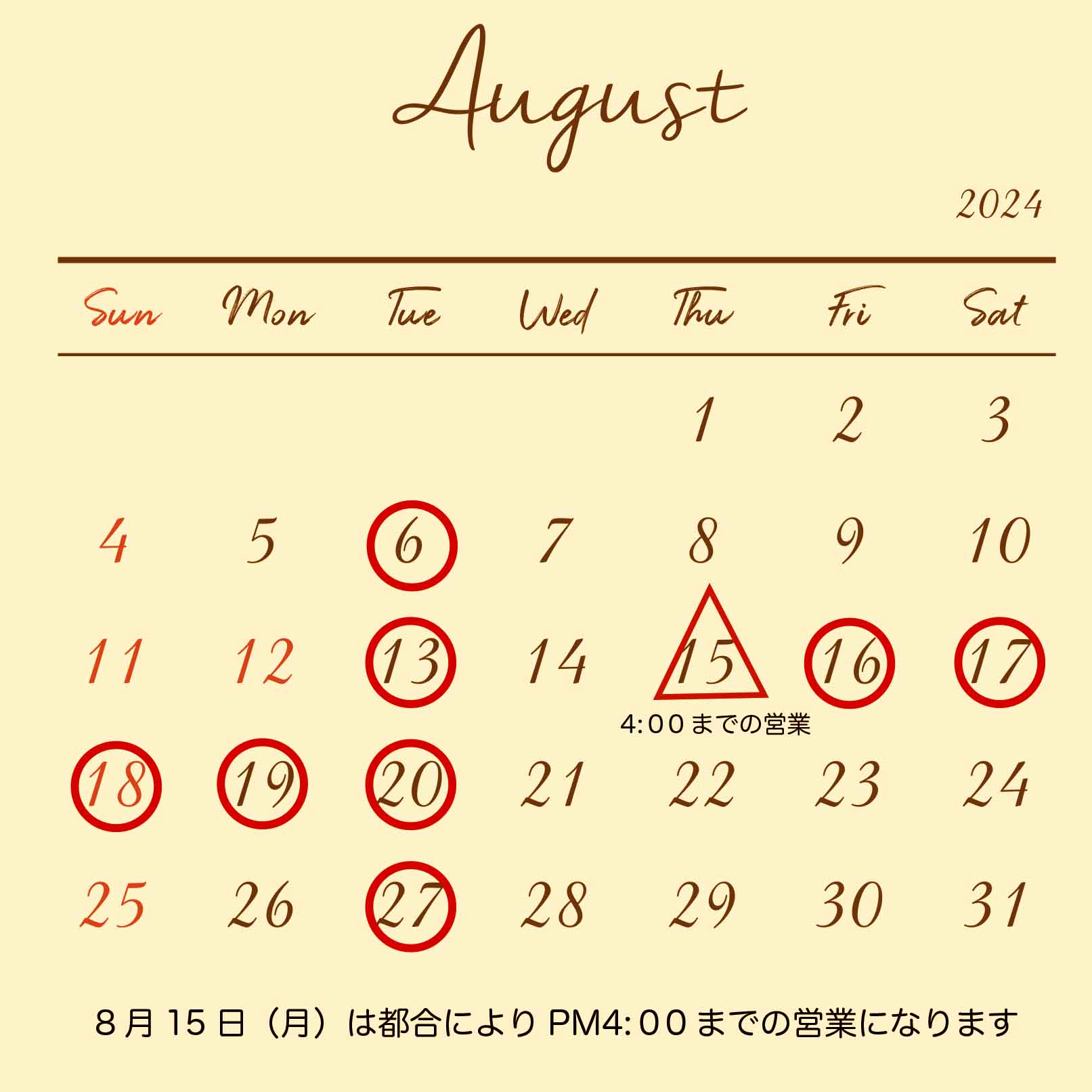 営業日と営業時間のお知らせ