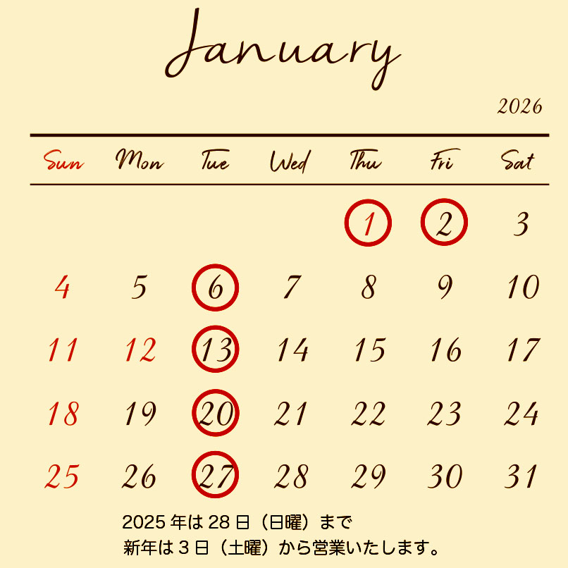 1月のスケジュール
