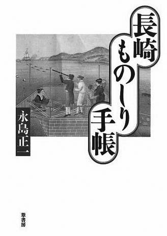 コラム　雨降りだから 長崎でも勉強しよう　「古文を検証する」