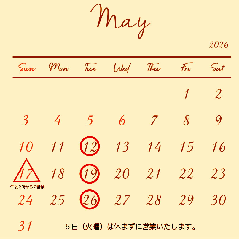 5月の営業スケジュール