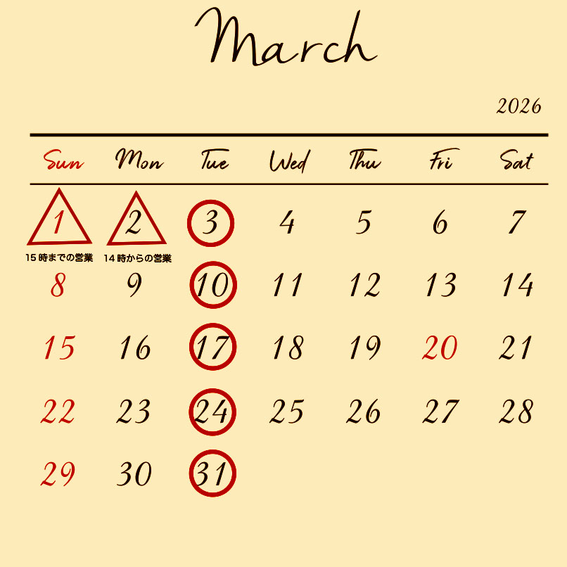 3月の営業スケジュール