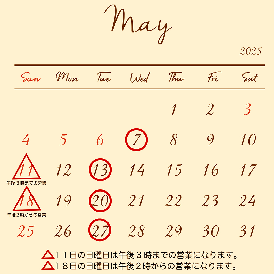 ５月のスケジュール