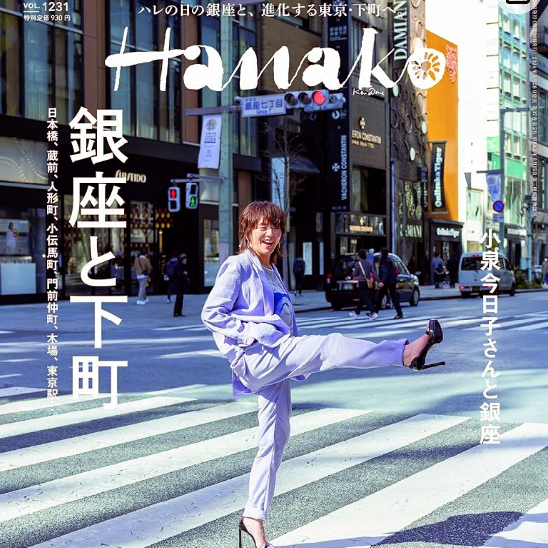 『Hanako Vol.1231』にたてまつるが掲載されました！