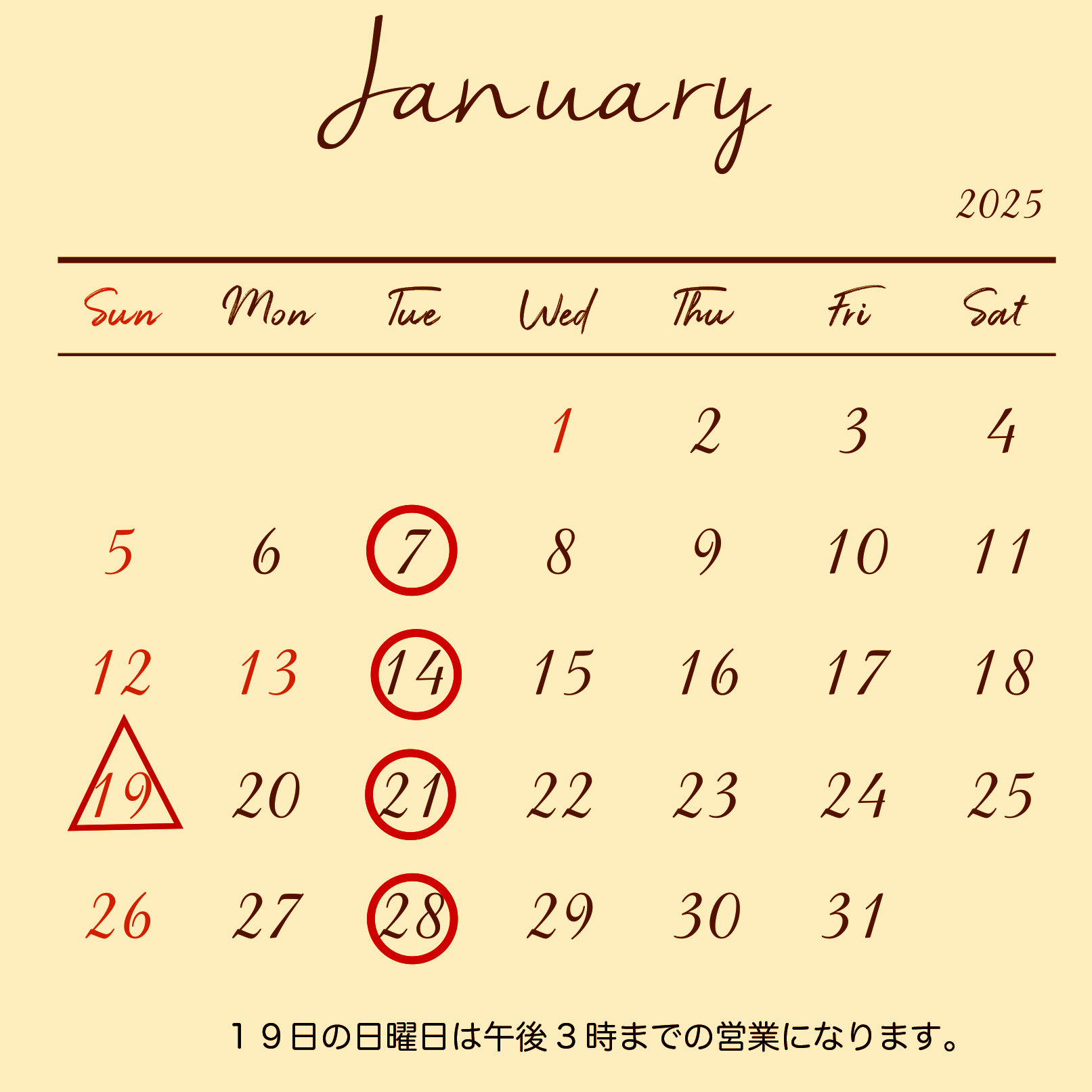 １月の営業スケジュール