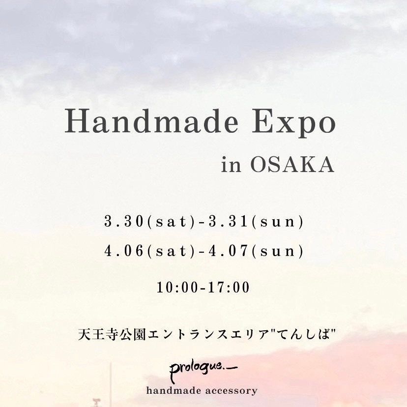 【お知らせ】Handmade EXPO in てんしば