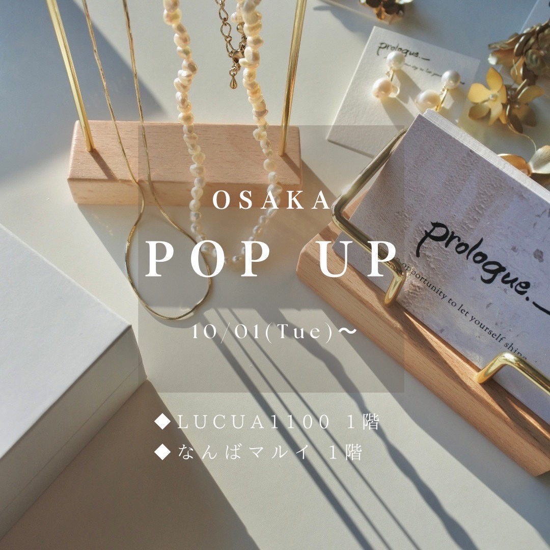 【大阪POPUP  同時開催のお知らせ】