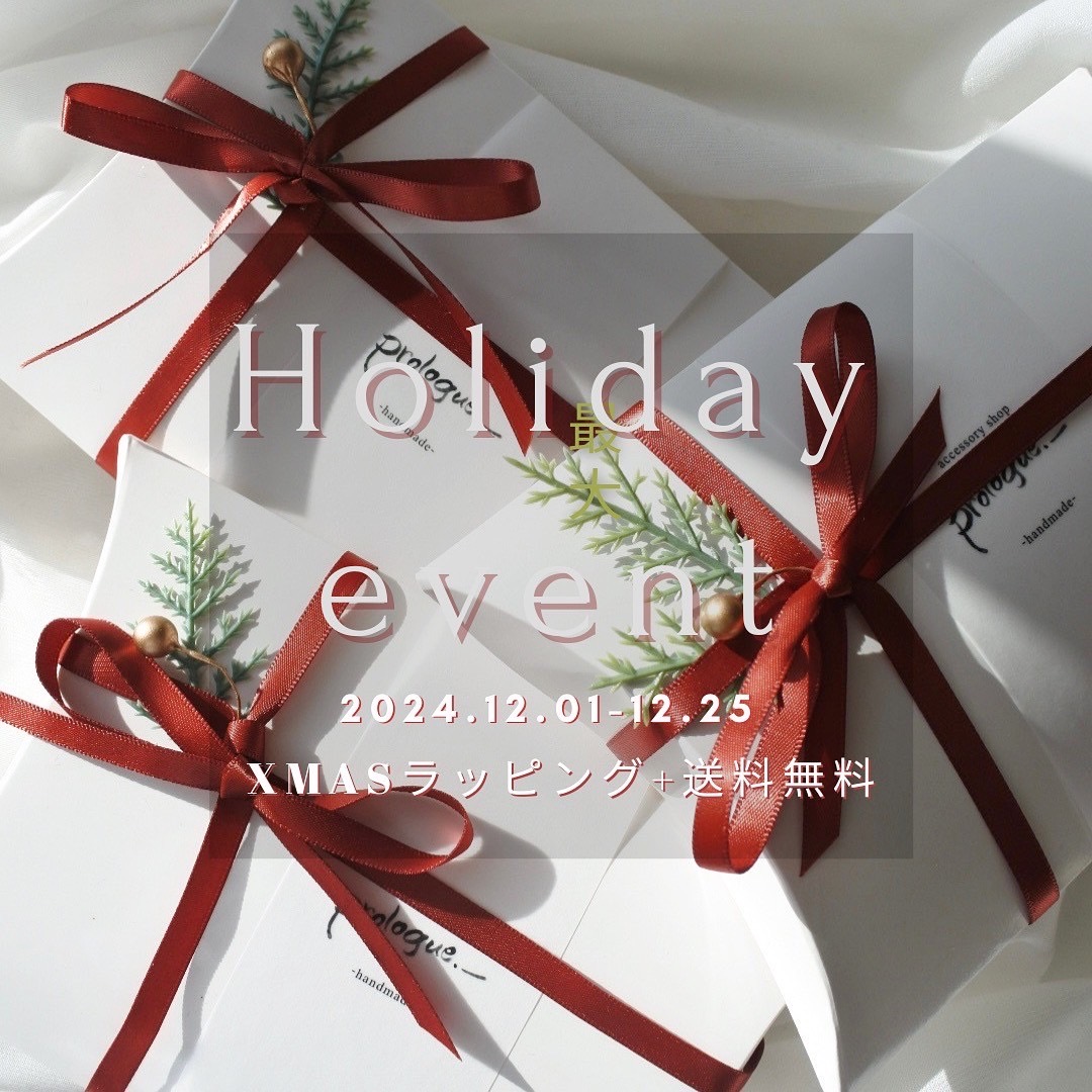 Holiday event 実施中