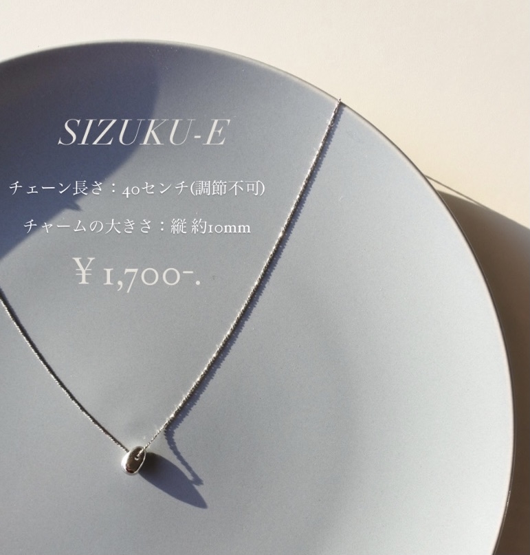 SIZUKU-Eの再販予定について