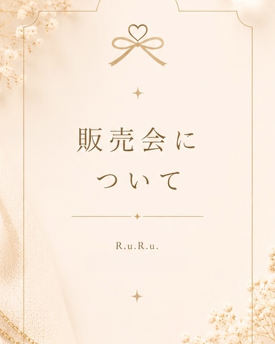 ❖ 販売会について