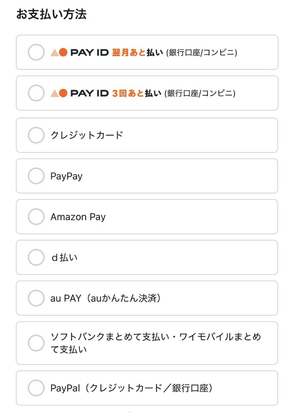 お支払い方法について