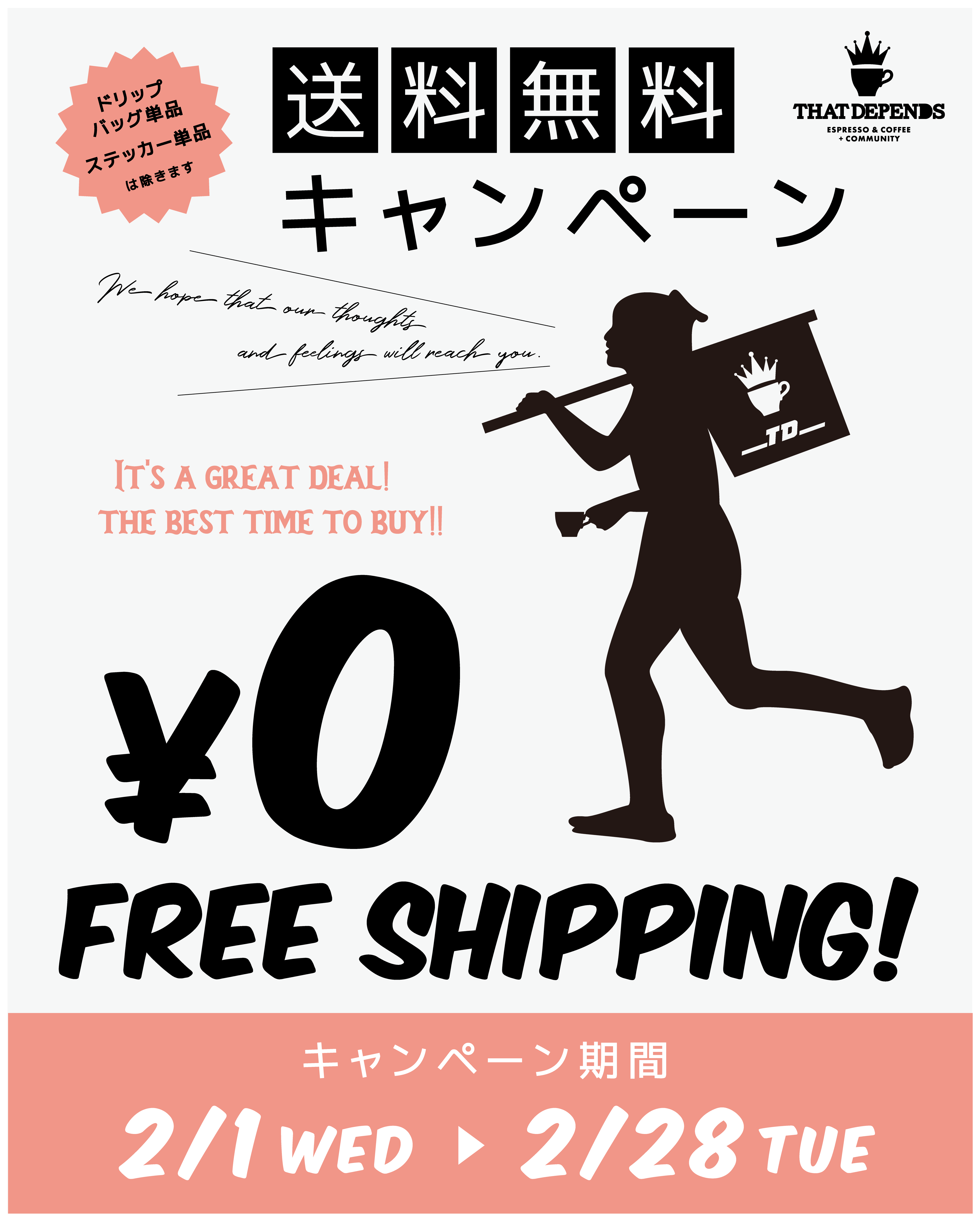 2023/02/01~02/28まで！送料無料キャンペーン！！
