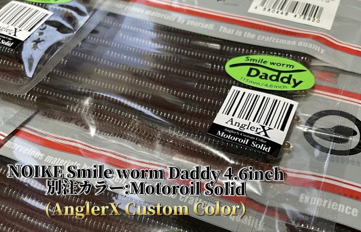 NOIKE SmilewormDaddy4.6inch (AnglerX CustomColor)