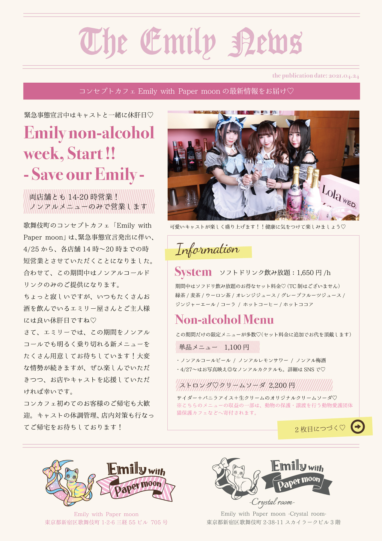 Emily news♡緊急事態宣言中「ノンアル週間〜Save our Emily」スタートします！