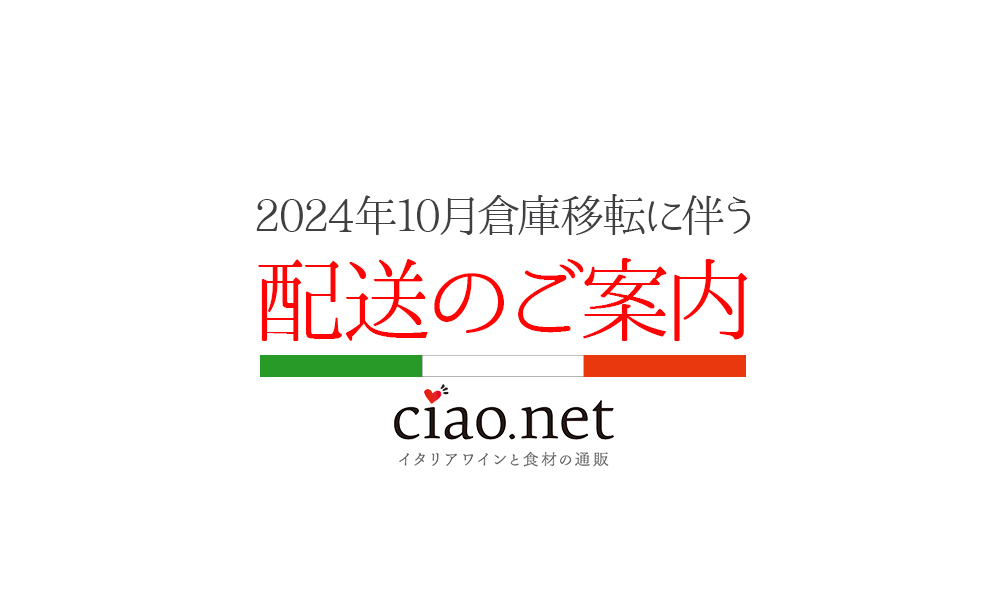 倉庫移転に伴う配送につきまして