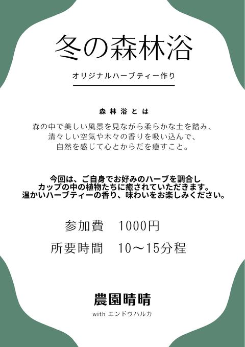 ２/１秋田市でワークショップ（アロマルシェ）予約受付