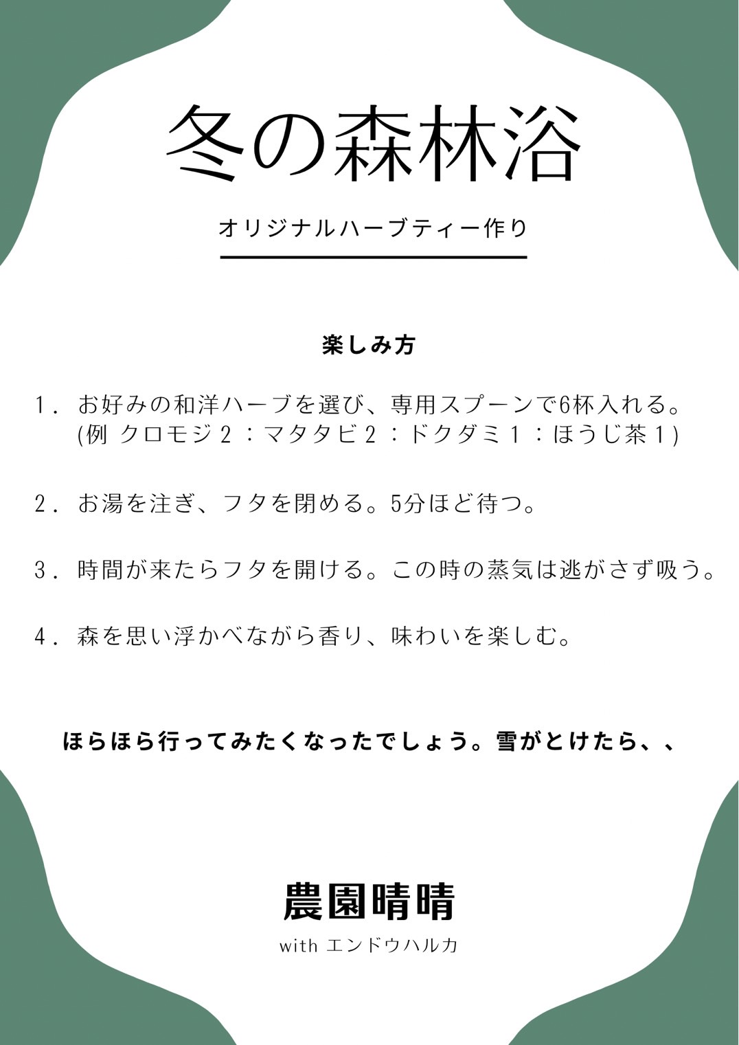 アロマルシェWSお待ちしています