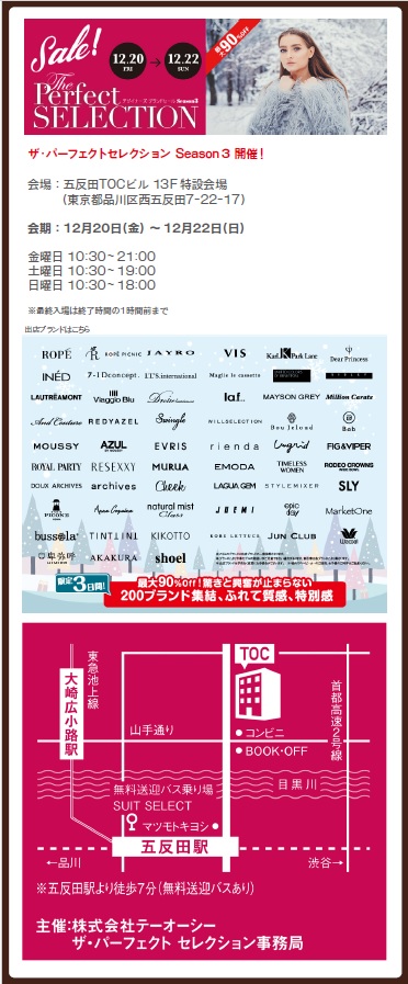 五反田TOCにてFAINAL SALE開催中！！