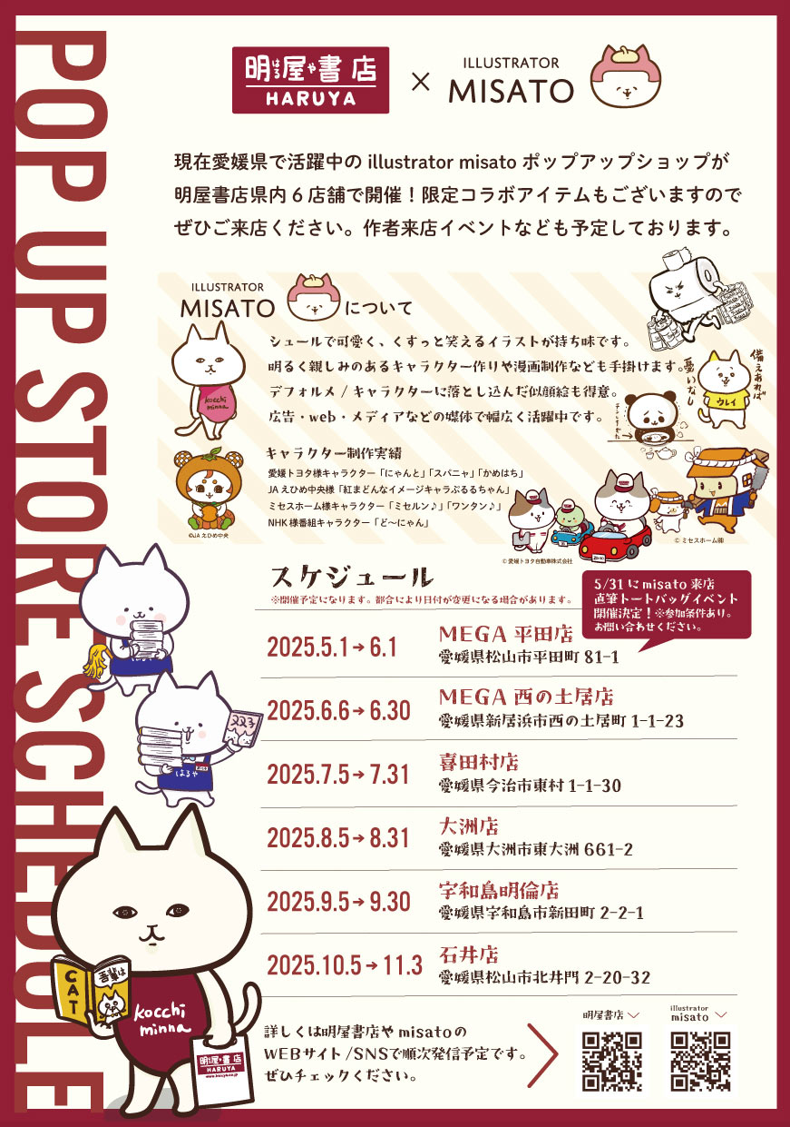 明屋書店様POP UP STOREでも商品を取り扱っております。