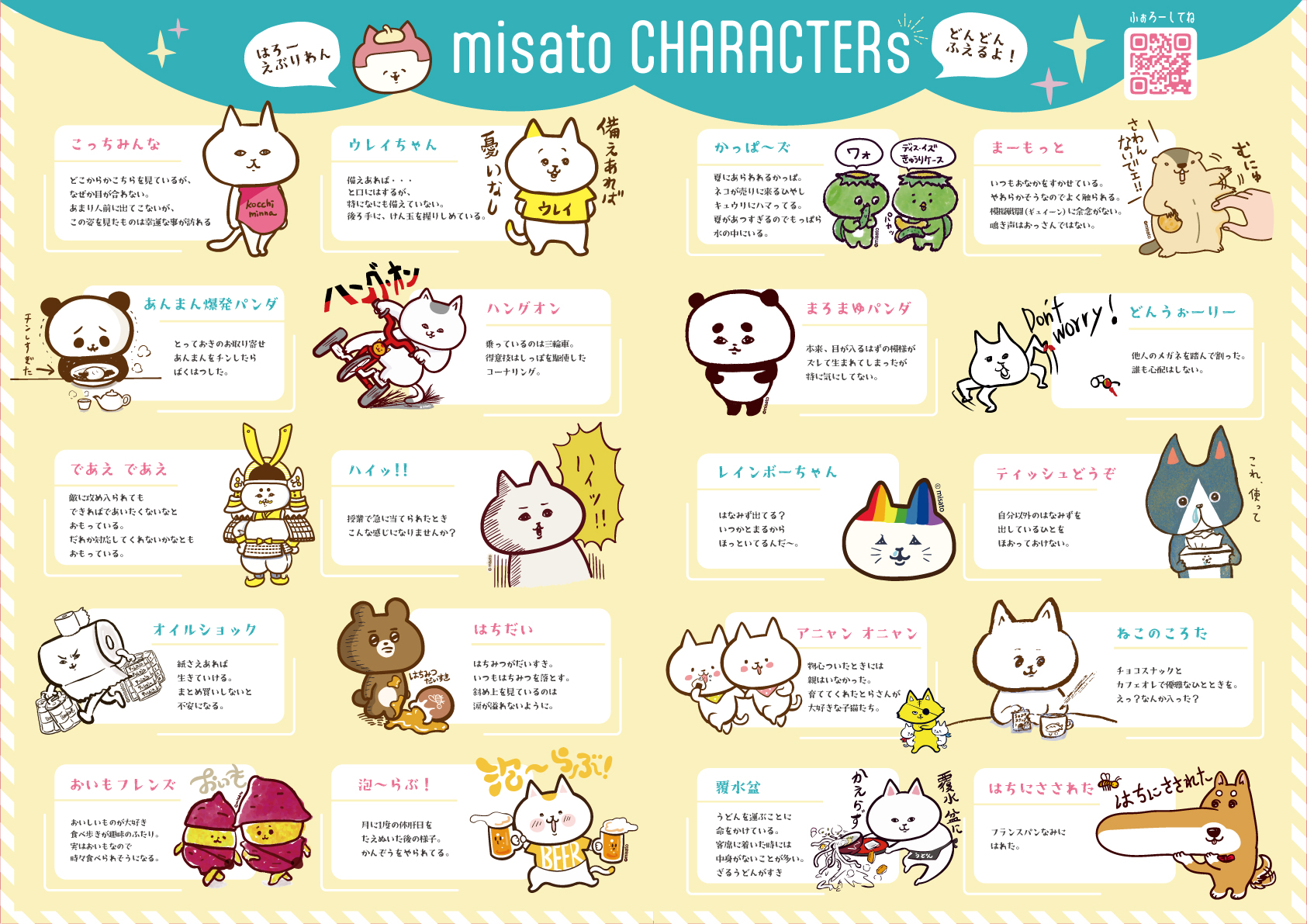 misatoキャラクター紹介