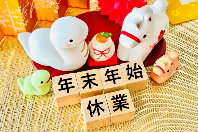【重要】年内発送分の注文受付終了と年末年始休業のお知らせ