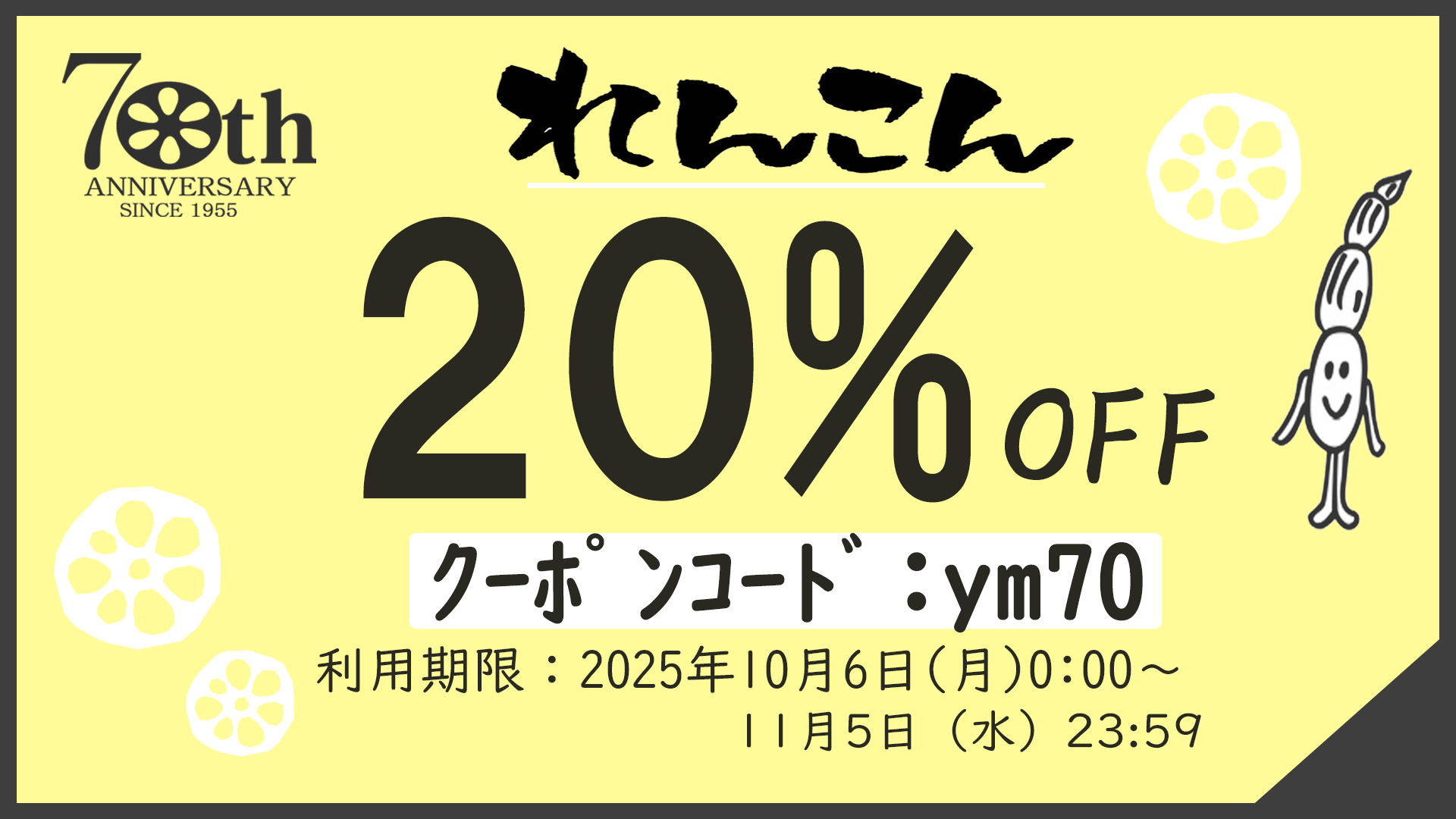 感謝の気持ちを込めて【全品20%OFFクーポン】をプレゼント！