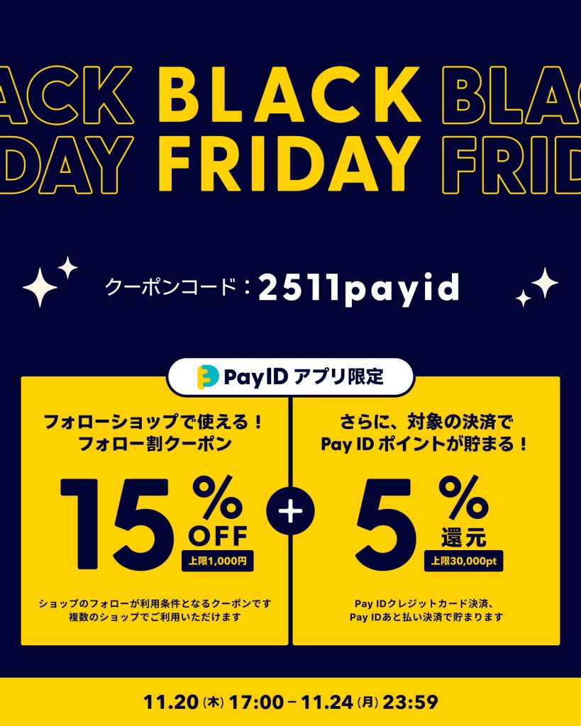 ★11/20(木)~11/24(月)まで全品15%OFF!(年内最後)【BLACK FRIDAY】★