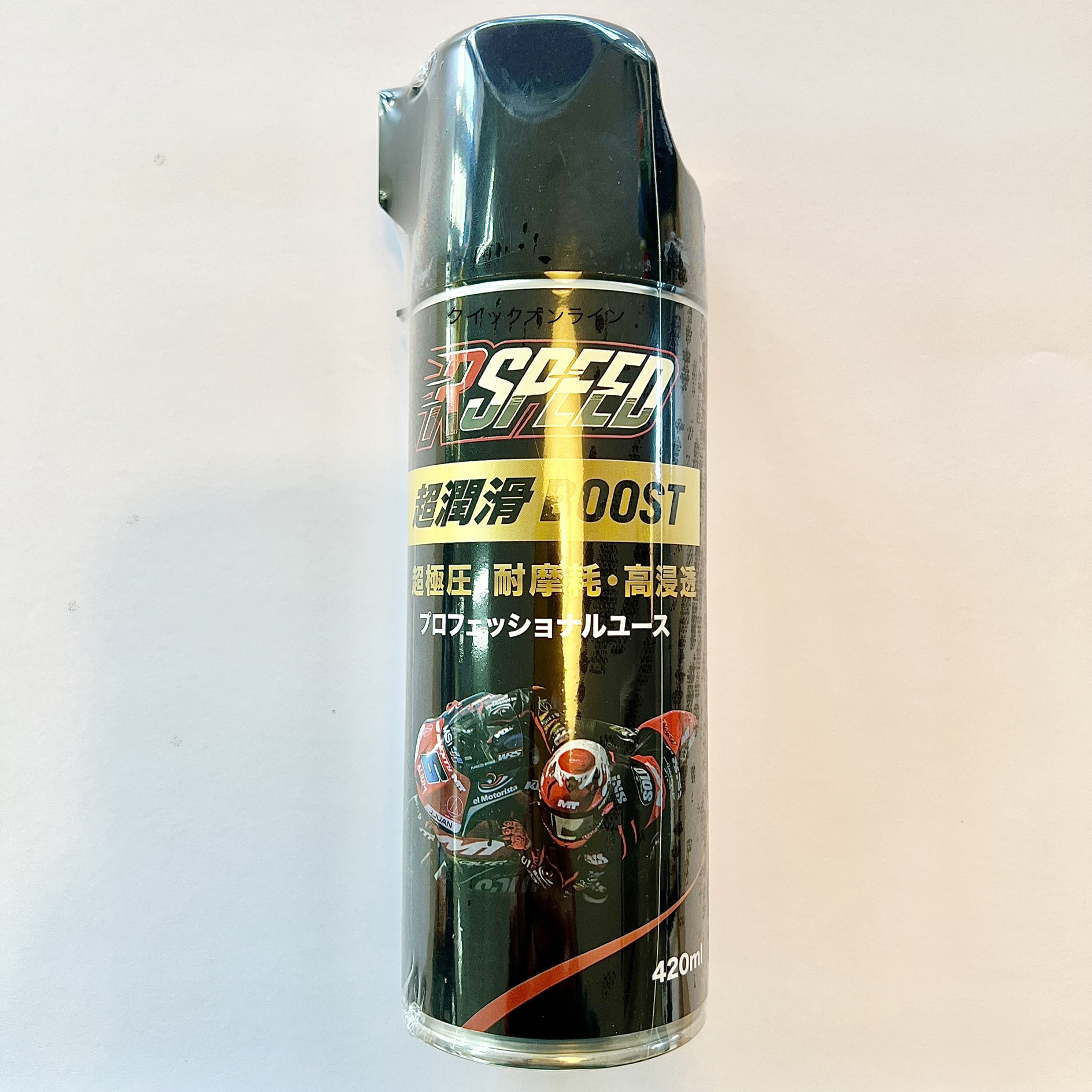 【新商品 入荷】アールスピード Rspeed 潤滑剤 ブースト スプレー 420ml