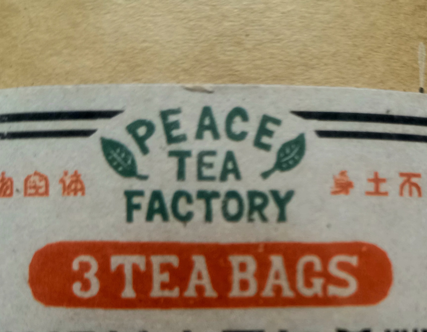 お茶は平和