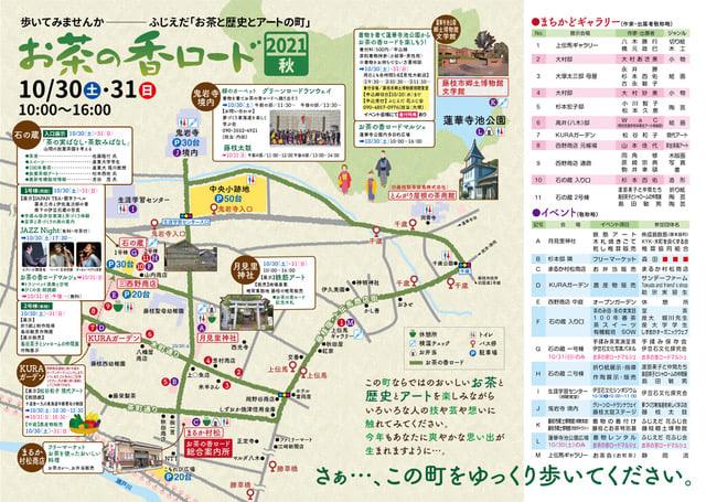 お茶の香ロード　10月30日（土）、31日（日）ご案内