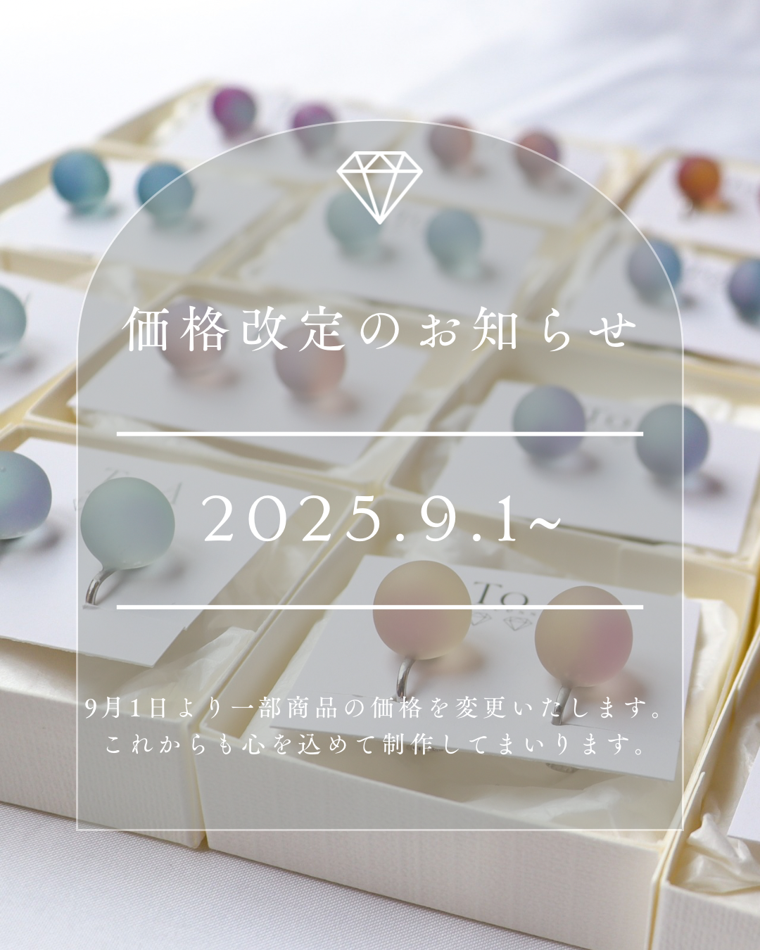 価格改定のお知らせ