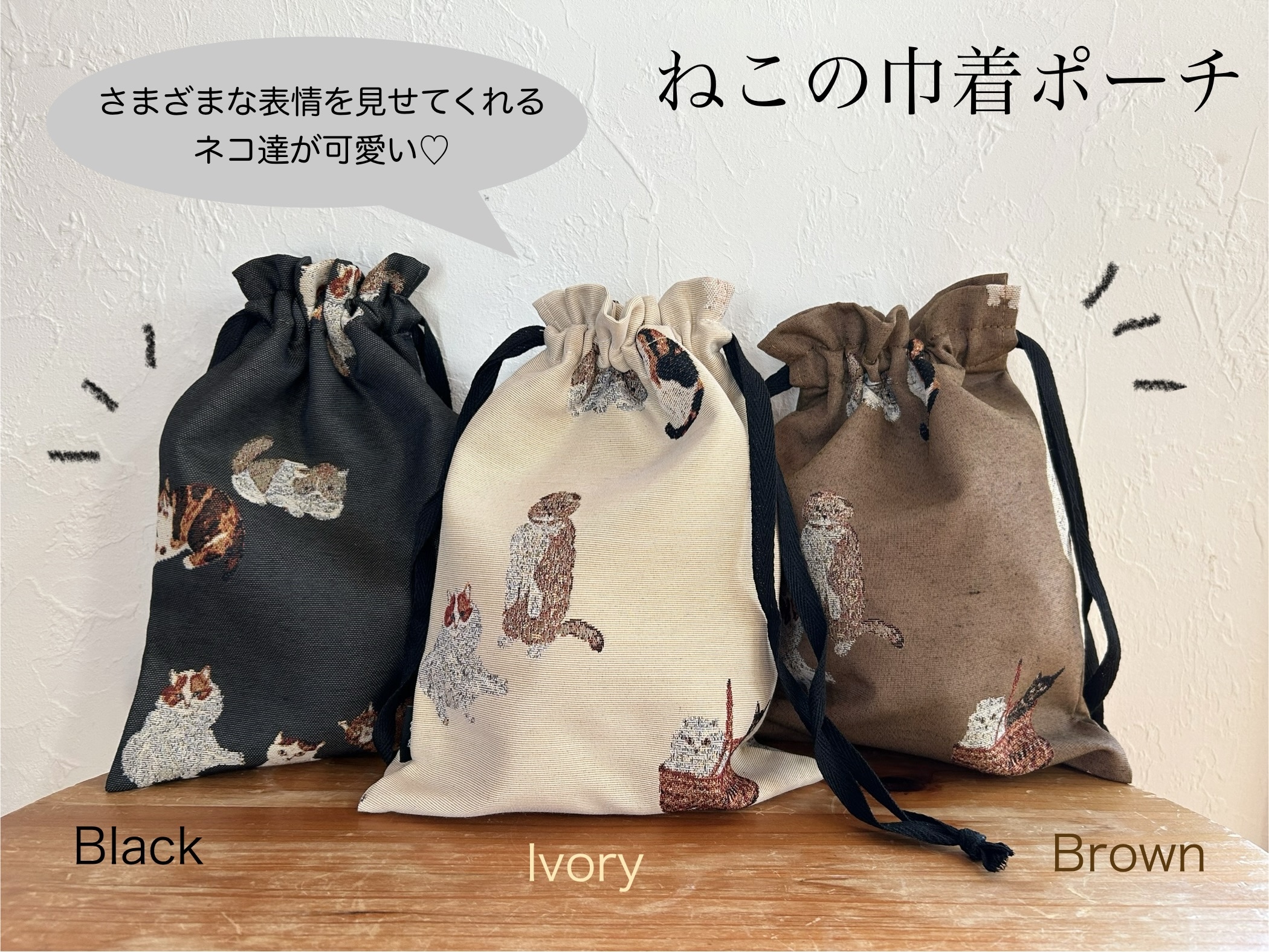ねこの巾着ポーチ♪新色を追加して再入荷いたしました！