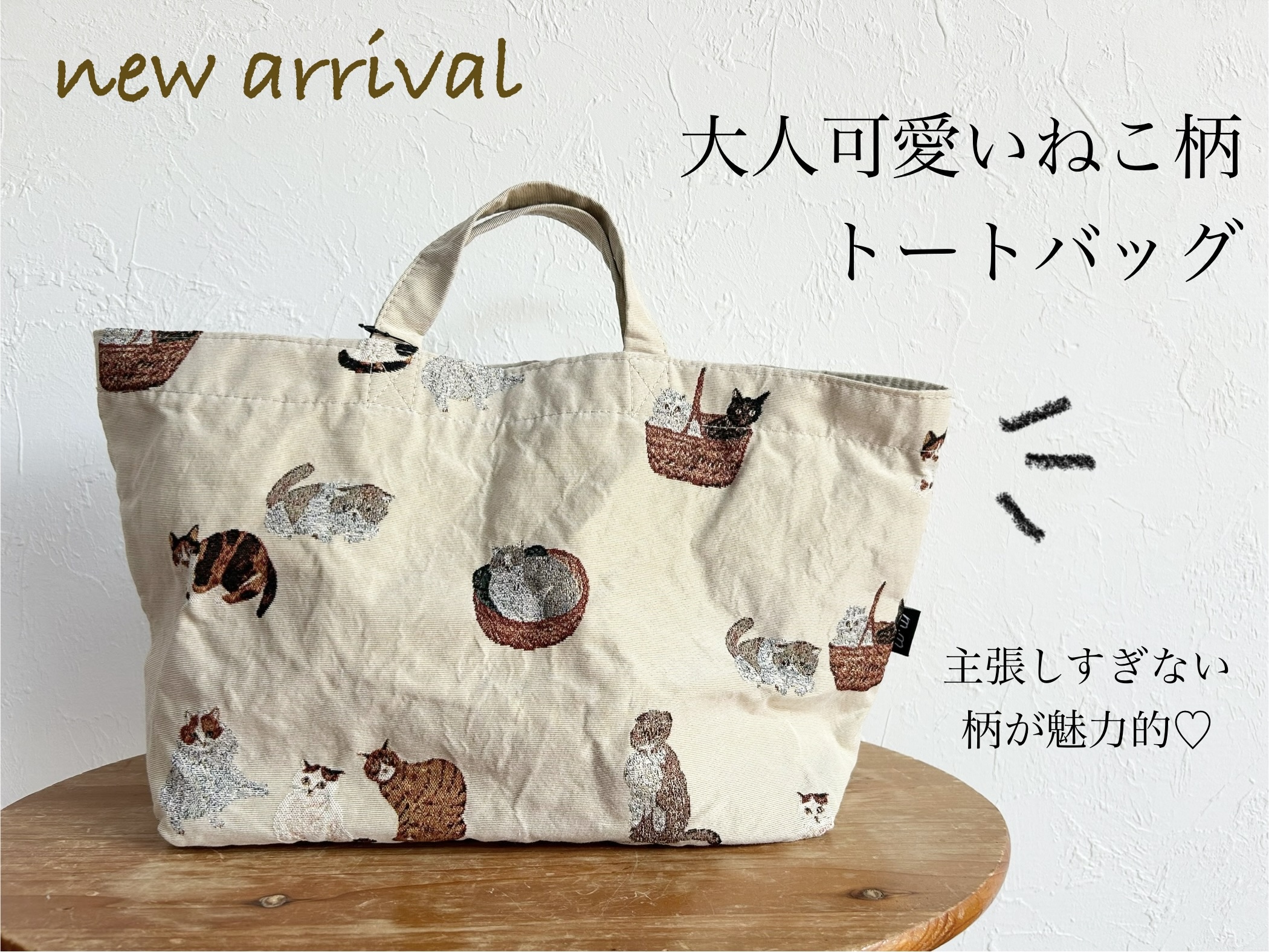 大人可愛い♡ねこ柄トートバッグ♪幅広い世代の方がデイリーに使えるデザインです！
