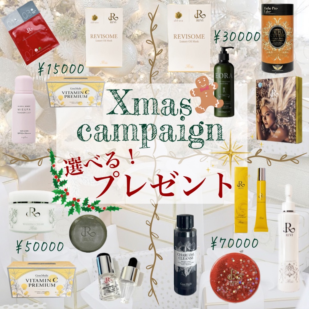 12月25日まで限定！豪華プレゼントが付いてくる！
