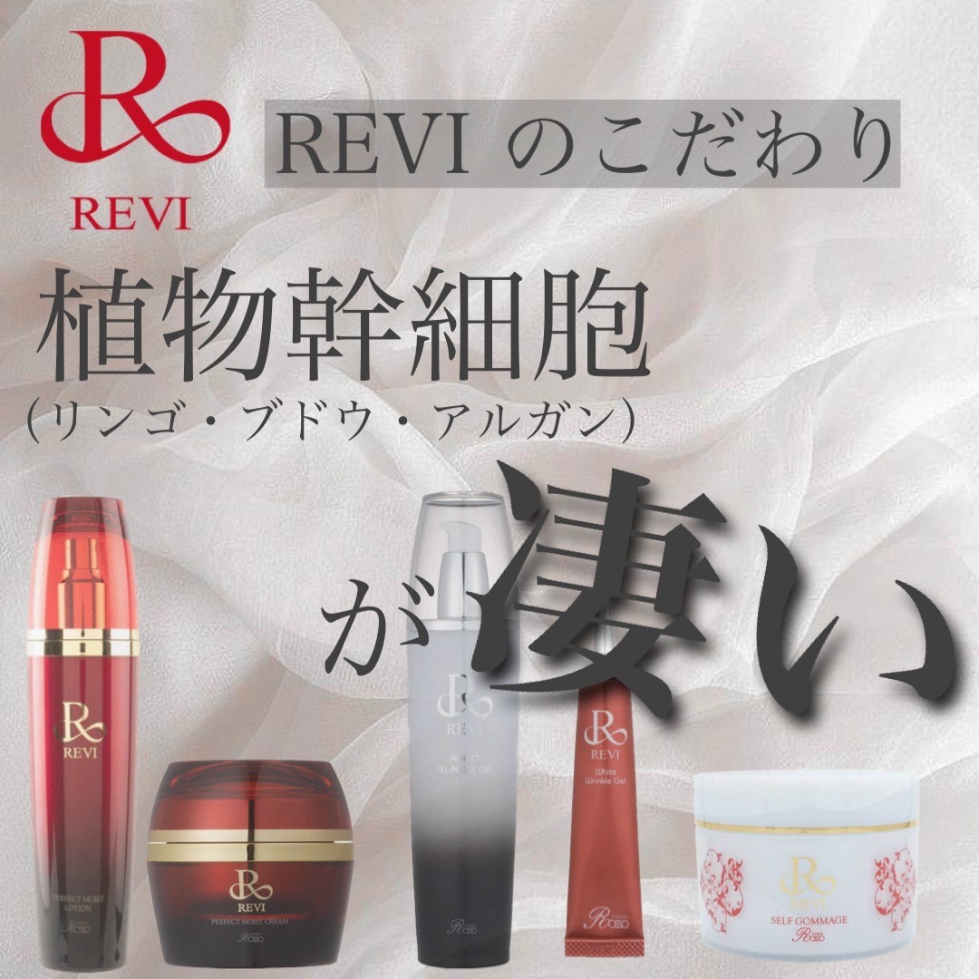 植物幹細胞の美容効果って？　～REVIのこだわり‘‘植物幹細胞が凄い！～