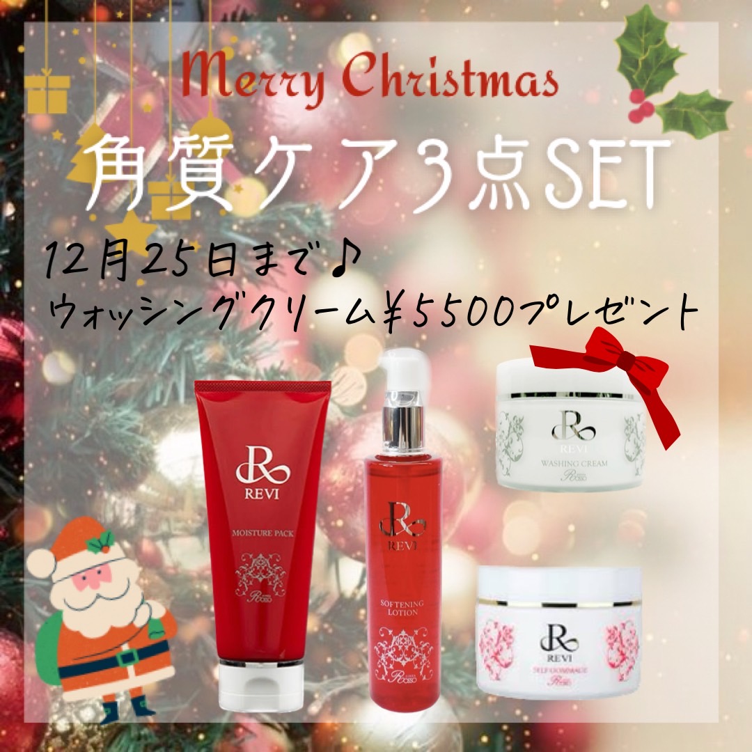クリスマス限定セット　おうちでエステ気分♪　角質ケア3点でつるつる毛穴レス肌へ