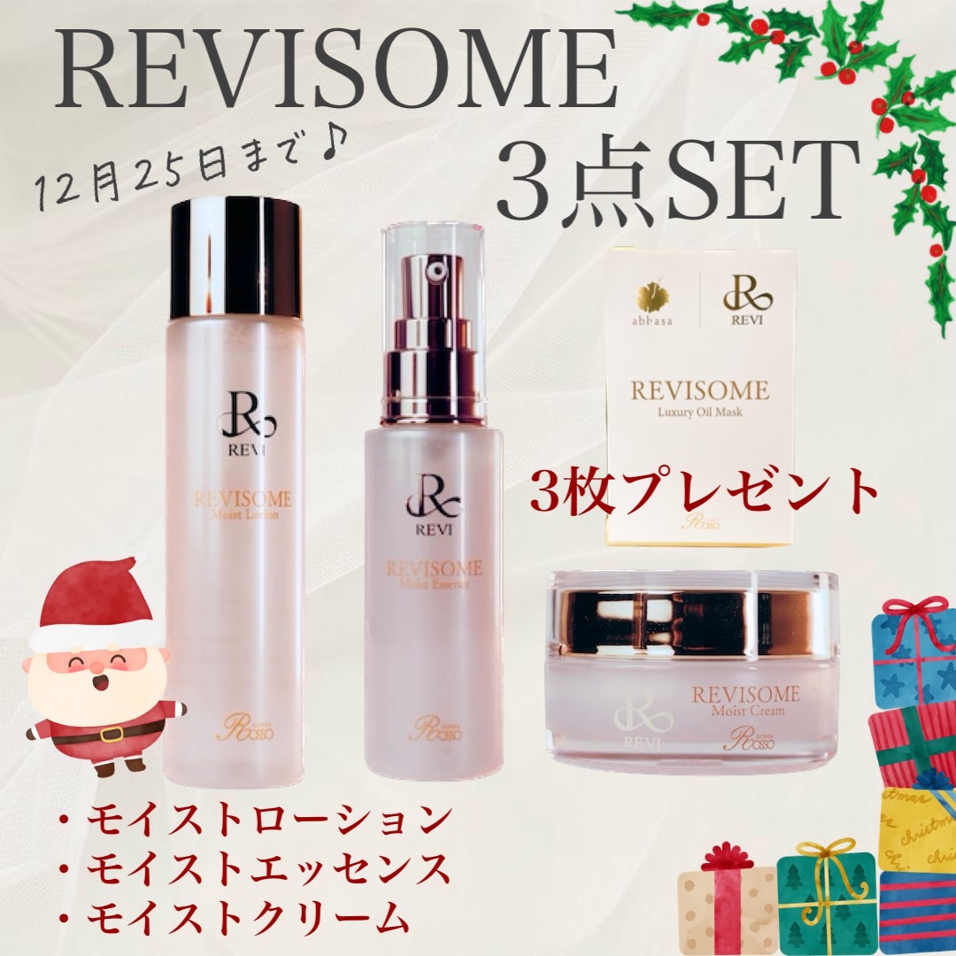 クリスマス限定SETに「REVISOME」スキンケア3点SET　追加しました！