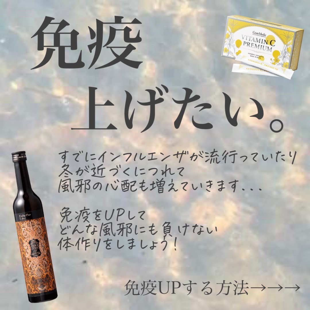 エステプロラボ　プレミアムビタミンC＆ハーブザイムで免疫を上げて　風邪に負けない体作りを！