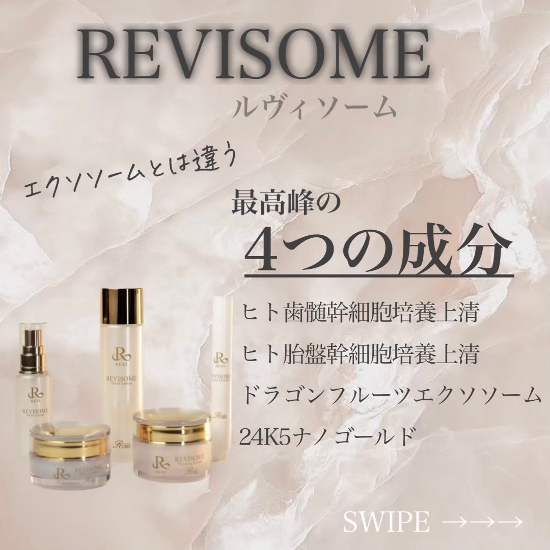REVIのエクソソームが凄い！　～REVISOMEの４つの成分～