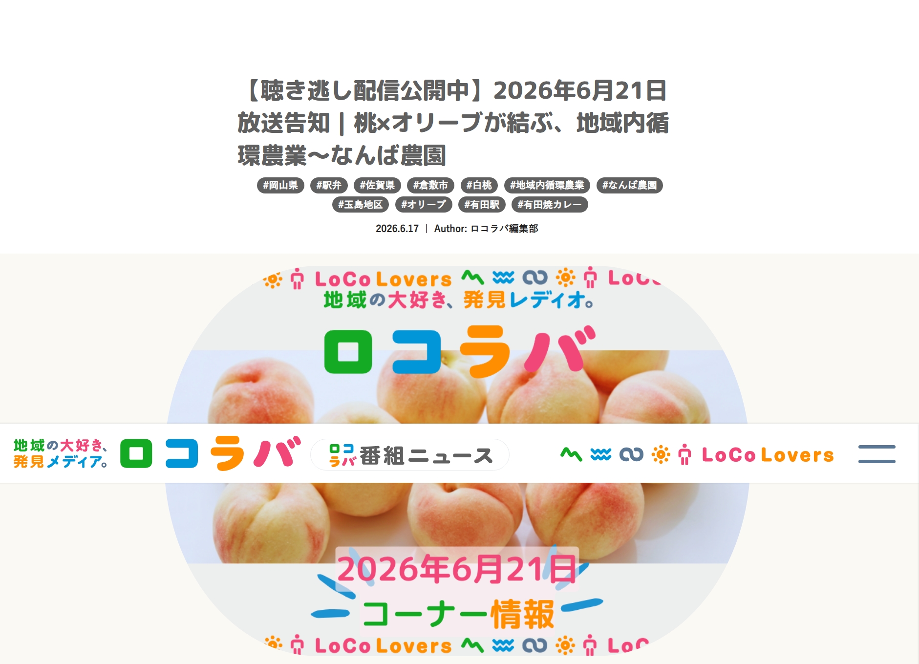 ラジオ出演のご案内!!