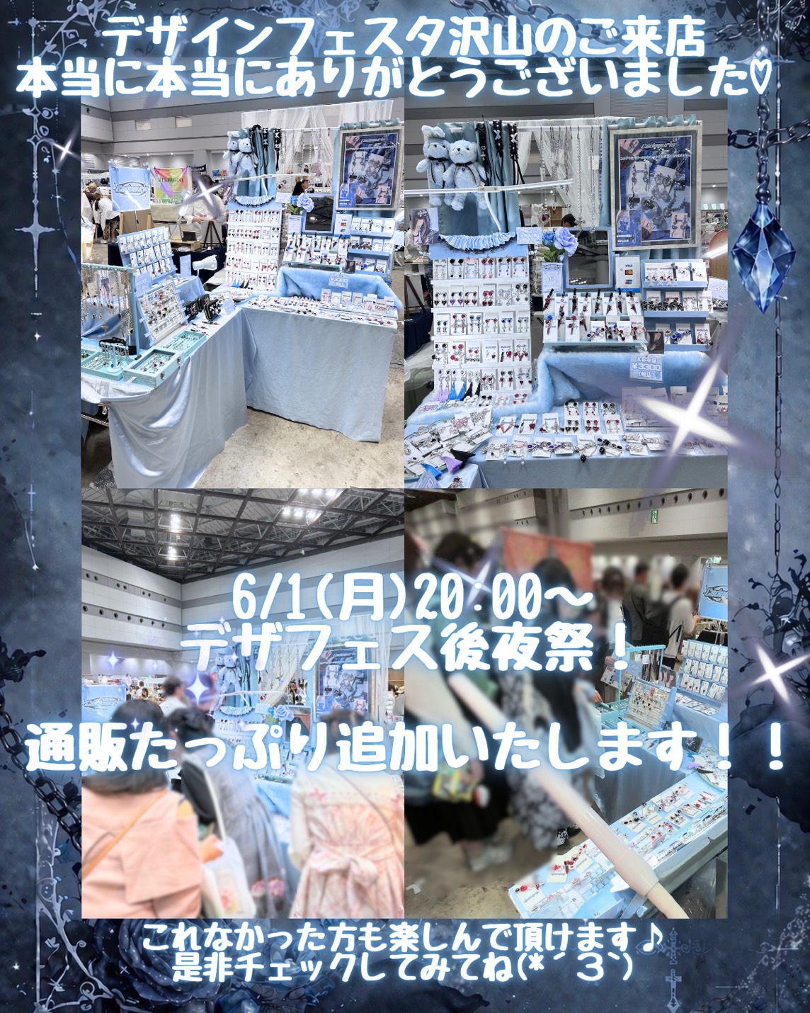 デザインフェスタ63無事終了致しました〜👏6/1♡20:00~通販追加♪