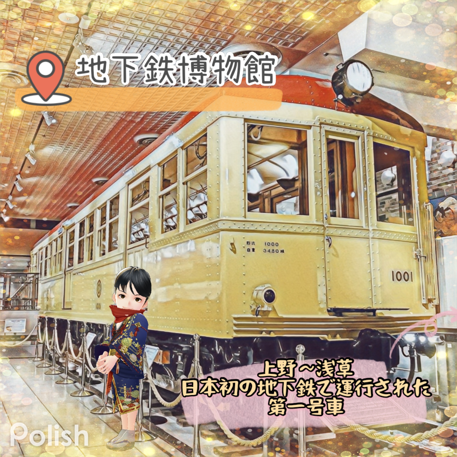 🚇日本初の地下鉄車両✨